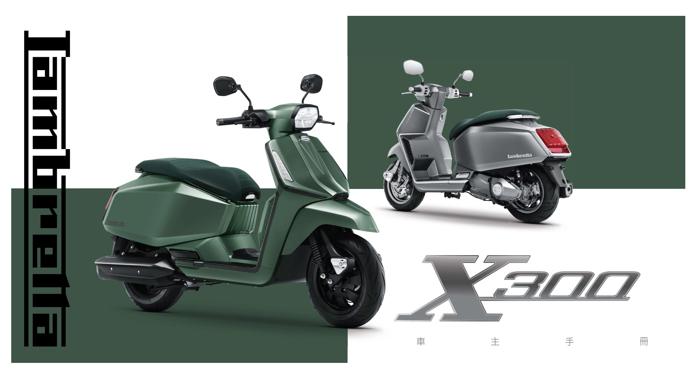 Lambretta X300 車主手冊封面,呈現綠色與灰色車輛外觀