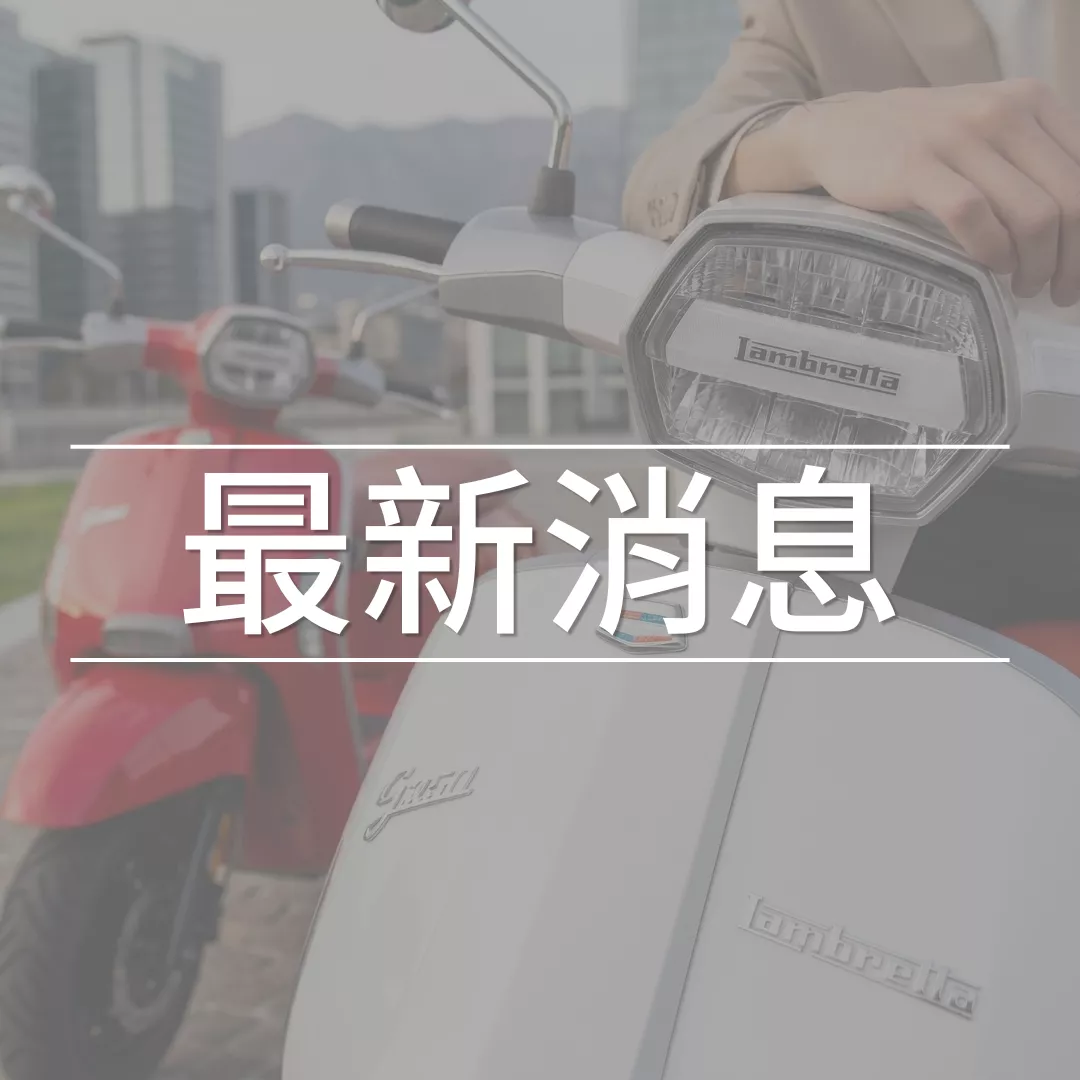 最新消息
