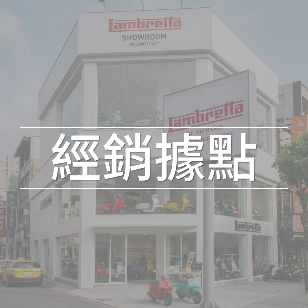 銷售據點